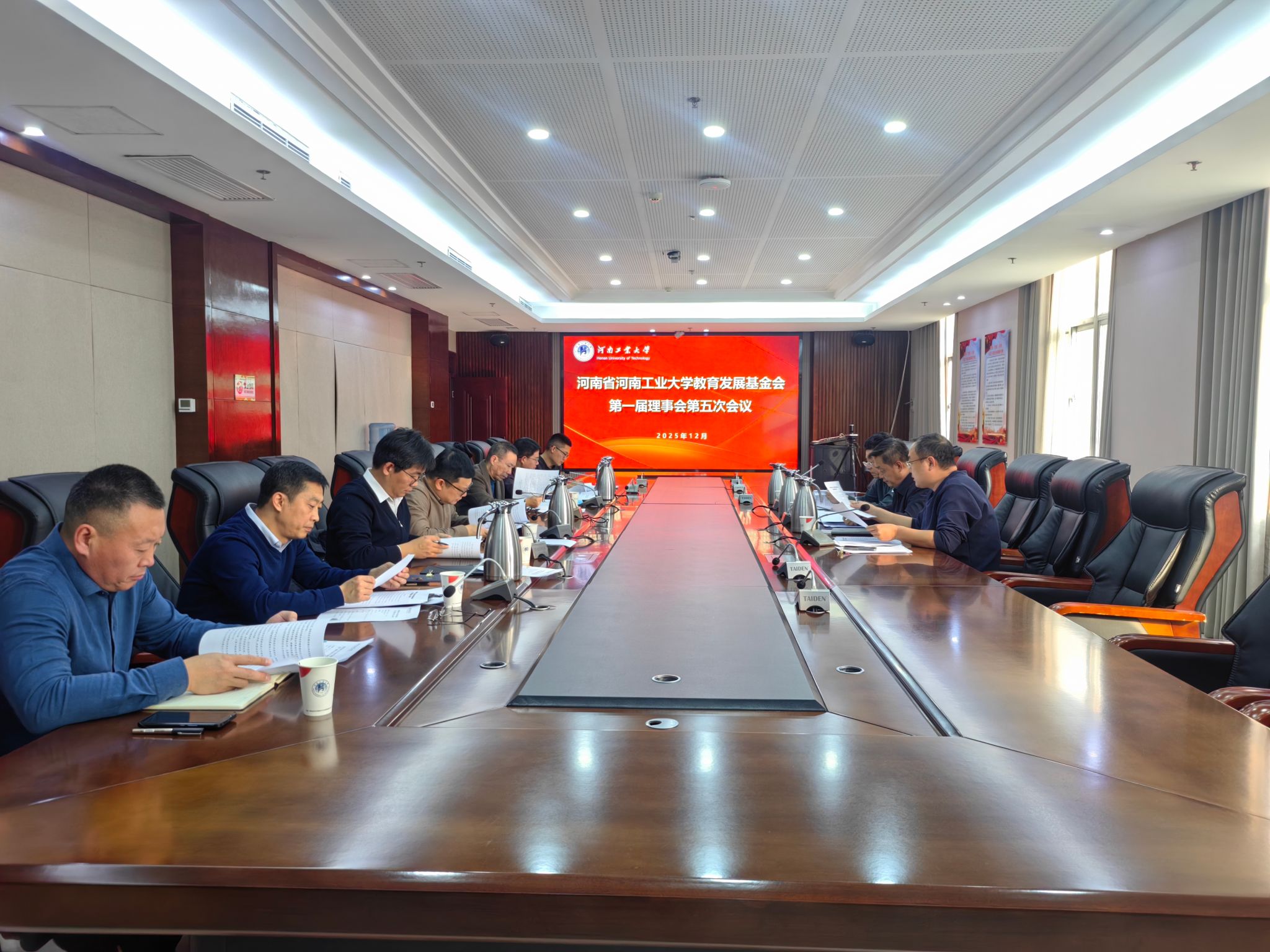 河南工业大学教育发展基金会第一届理事会第五次会议顺利召开