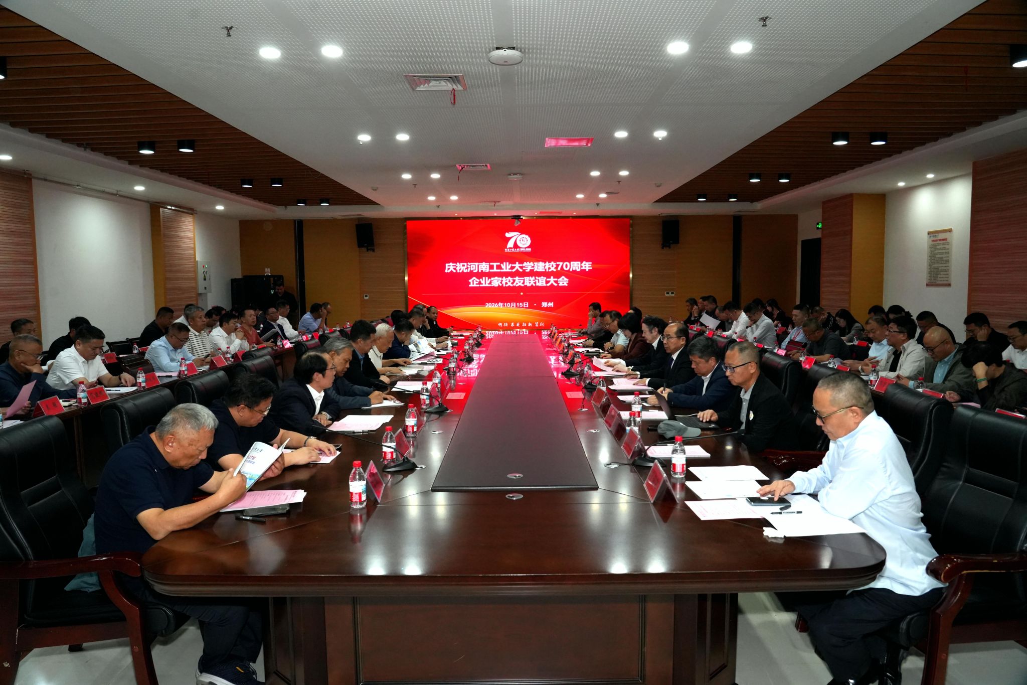 庆祝建校70周年企业家校友联谊大会顺利召开
